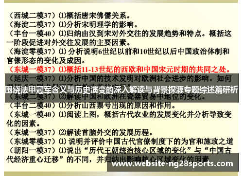围绕法甲冠军含义与历史演变的深入解读与背景探源专题综述篇研析 围绕法甲冠军含义与历史演变的深入解读与背景探源专题综述篇研析