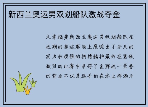 新西兰奥运男双划船队激战夺金