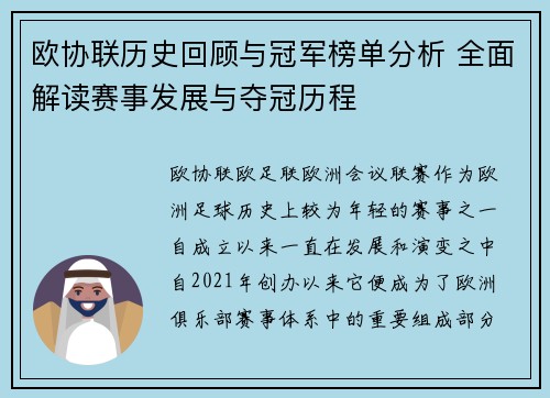 欧协联历史回顾与冠军榜单分析 全面解读赛事发展与夺冠历程 欧协联历史回顾与冠军榜单分析 全面解读赛事发展与夺冠历程