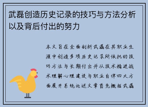 武磊创造历史记录的技巧与方法分析以及背后付出的努力 武磊创造历史记录的技巧与方法分析以及背后付出的努力