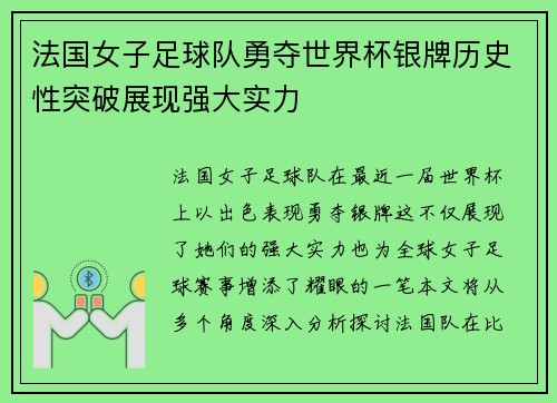 法国女子足球队勇夺世界杯银牌历史性突破展现强大实力