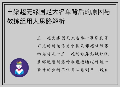 王燊超无缘国足大名单背后的原因与教练组用人思路解析